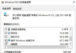 windows10系统怎么清理内存 系统教程 第2张