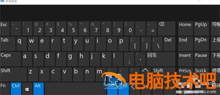 win10虚拟键盘怎么打开 win10虚拟键盘打开很慢 系统教程 第4张