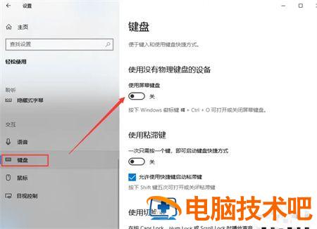 win10虚拟键盘怎么打开 win10虚拟键盘打开很慢 系统教程 第3张