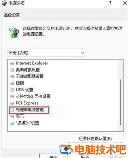 win11的系统散热方式不见了怎么办 系统教程 第6张