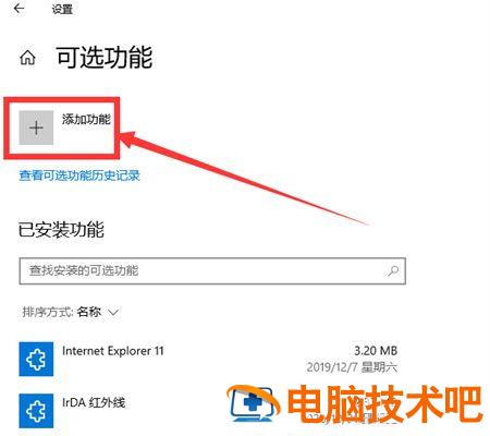 win10投影到此电脑是灰色的怎么弄 windows10投影到此电脑灰色 系统教程 第2张