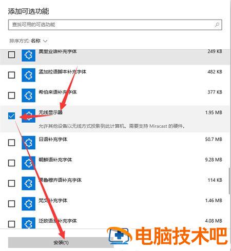 win10投影到此电脑是灰色的怎么弄 windows10投影到此电脑灰色 系统教程 第3张