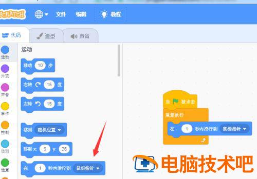 scratch3怎么制作机器人跟随鼠标移动效果 scratch编程怎么控制机器人 软件办公 第6张