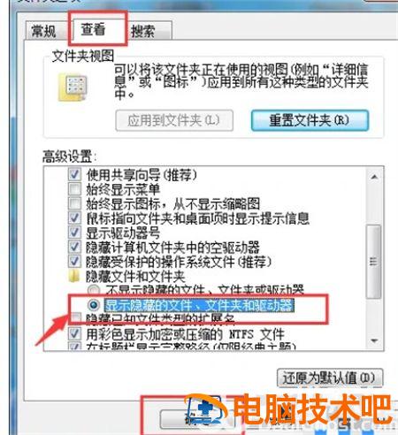 win7文件隐藏了怎么显示出来 win7如何让隐藏的文件显示出来 系统教程 第3张