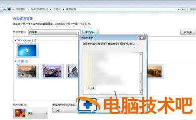 windows7怎么换桌面壁纸 windows7电脑怎么更换桌面壁纸 系统教程 第3张