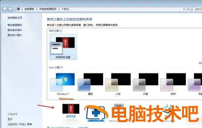 windows7怎么换桌面壁纸 windows7电脑怎么更换桌面壁纸 系统教程 第2张