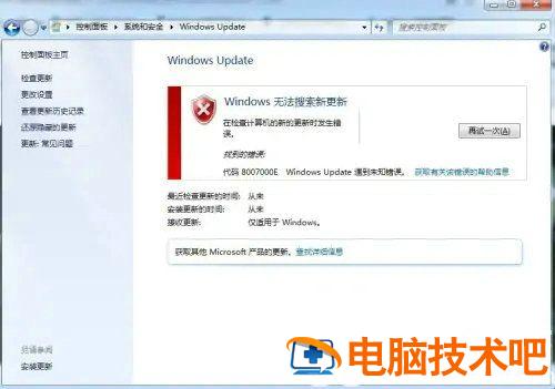 win7更新错误代码80072efe怎么办 win7更新错误代码80072ee2 系统教程 第3张