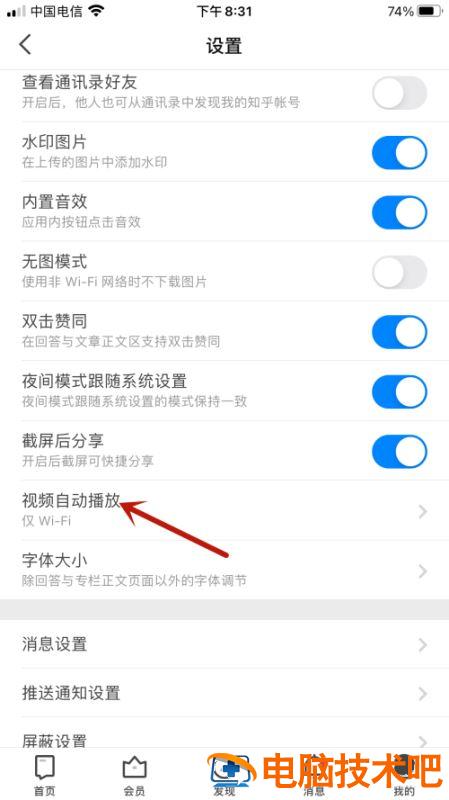 知乎怎么设置视频在移动网络和WiFi下自动播放 知乎视频功能 软件办公 第4张