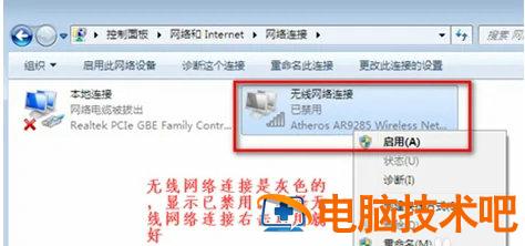 win7笔记本wifi功能消失了怎么办 WIN7笔记本wifi功能消失了 系统教程 第3张