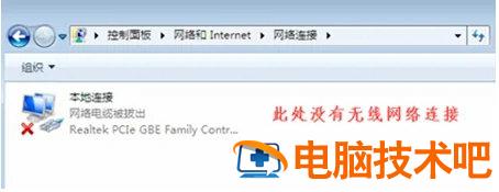 win7笔记本wifi功能消失了怎么办 WIN7笔记本wifi功能消失了 系统教程 第4张