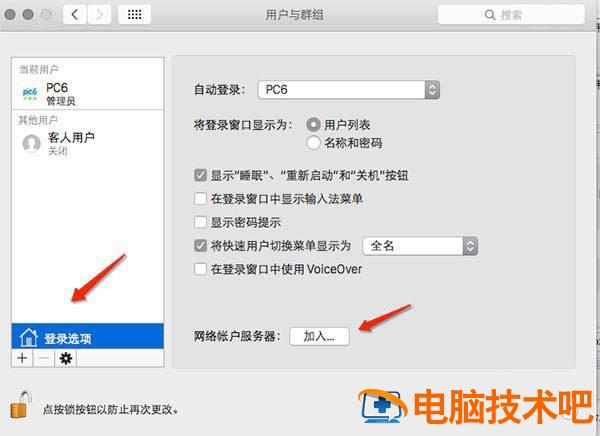 MacOSX系统怎么开启Root账户 软件办公 第2张