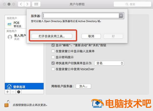 MacOSX系统怎么开启Root账户 软件办公 第3张