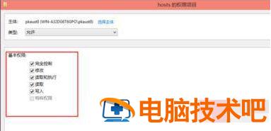 win10系统没有权限添加hosts怎么办 软件办公 第9张