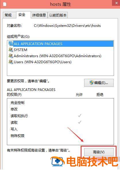 win10系统没有权限添加hosts怎么办 软件办公 第2张