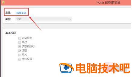 win10系统没有权限添加hosts怎么办 软件办公 第5张