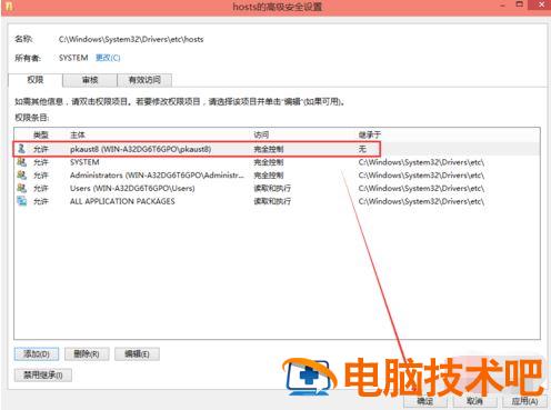 win10系统没有权限添加hosts怎么办 软件办公 第10张