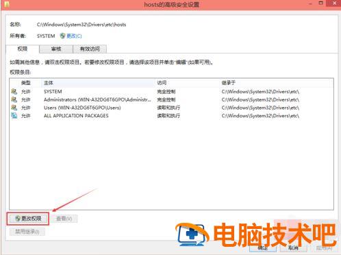 win10系统没有权限添加hosts怎么办 软件办公 第3张