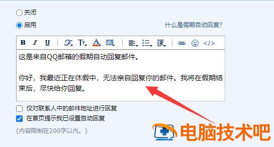 qq邮箱自动回复怎么设置 qq邮箱自动回复怎么设置密码 电脑技术 第2张