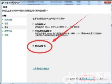 win7怎么禁止软件联网 Windows怎么禁止软件联网 系统教程 第8张