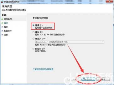 win7怎么禁止软件联网 Windows怎么禁止软件联网 系统教程 第5张