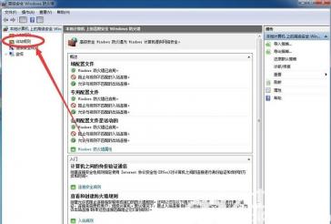 win7怎么禁止软件联网 Windows怎么禁止软件联网 系统教程 第3张