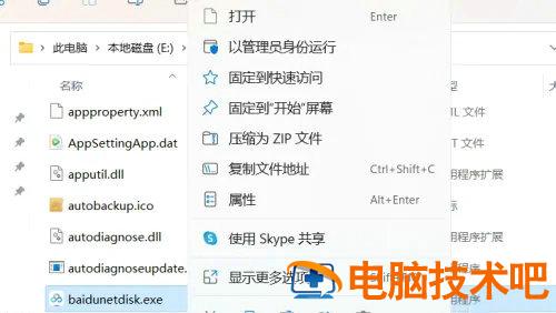 windows11怎么创建桌面快捷方式 win11不能创建桌面快捷方式 系统教程 第2张