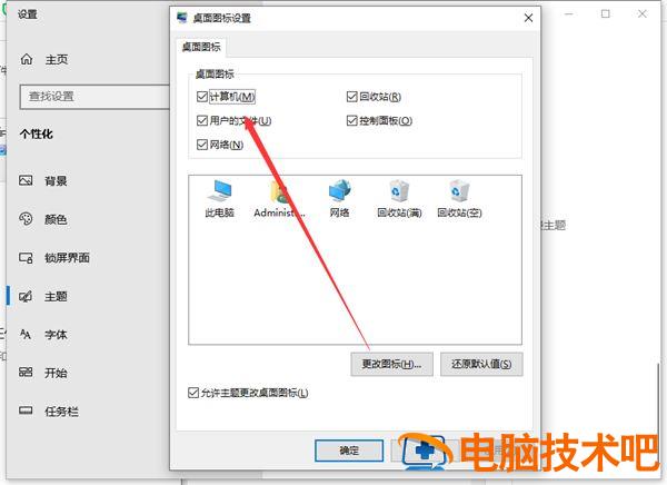 win10桌面没有我的电脑图标怎么办 windows 10桌面没有我的电脑 软件办公 第4张