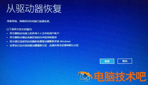 联想电脑windows10怎么恢复出厂设置 联想电脑win10如何恢复出厂设置 系统教程 第6张