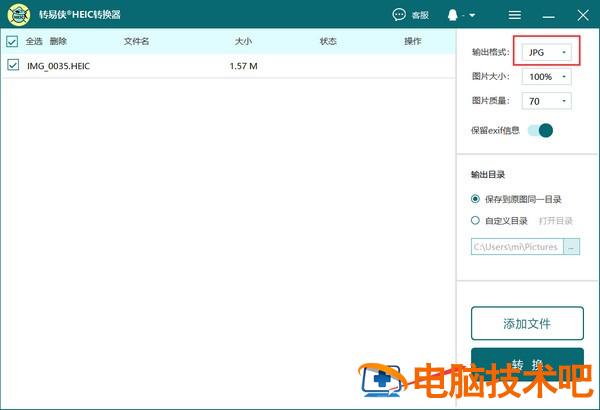 转易侠HEIC转换器怎么转换 转易侠怎么卸载 软件办公 第2张