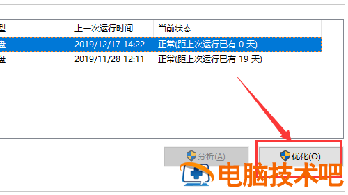 windows10系统怎么清理磁盘碎片 系统教程 第2张