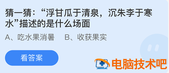 庄园小课堂今日答案最新6.28 庄园小课堂今日答案最新版 系统教程 第2张