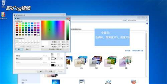 windows7护眼模式怎么设置 windows7怎么调整护眼模式 电脑技术 第4张