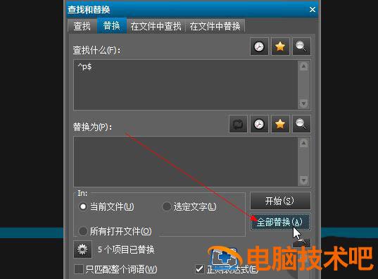 UltraEdit怎么快速删除空格 ultraedit删除技巧 软件办公 第6张