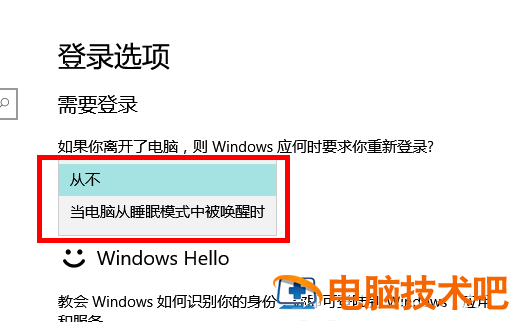 windows10唤醒输入密码如何设置 win10电脑唤醒密码怎么设置 系统教程 第3张