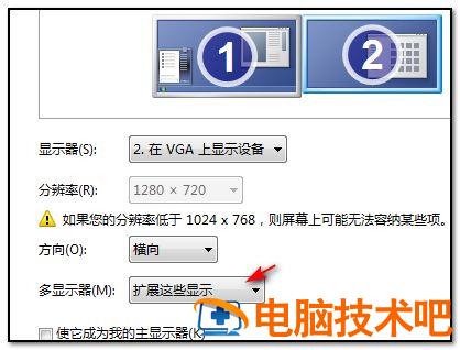 win7系统如何设置分屏 win7怎么分屏 软件办公 第4张