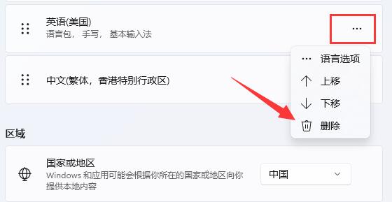 win11怎么删除输入法 win11删除输入法在哪里 电脑技术 第2张