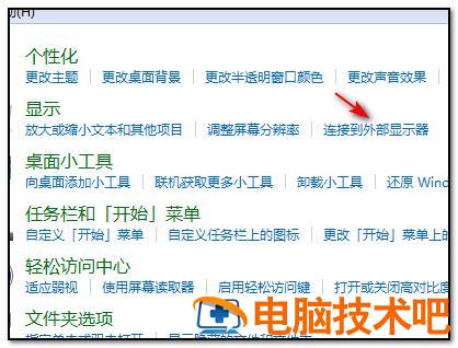 win7系统如何设置分屏 win7怎么分屏 软件办公 第3张