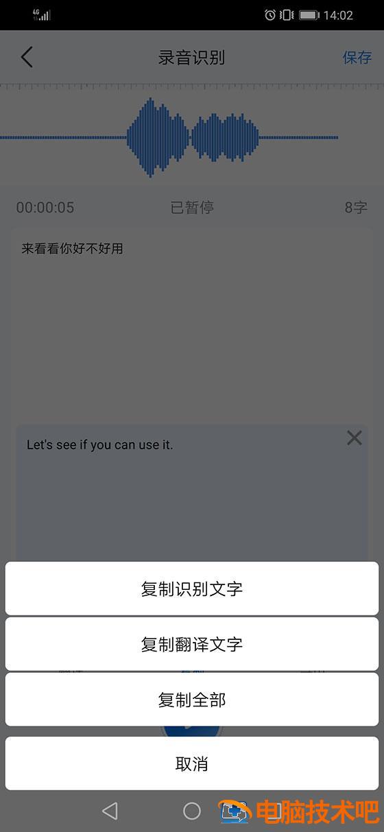 录音转文字助手怎么用 录音转文字助手用户上传的 软件办公 第4张