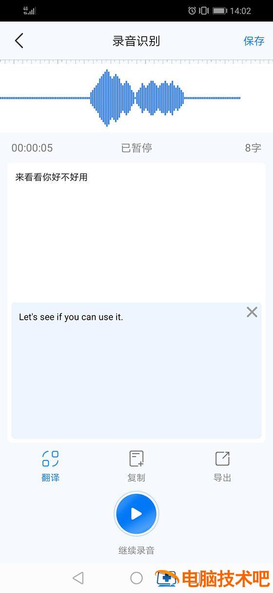 录音转文字助手怎么用 录音转文字助手用户上传的 软件办公 第3张