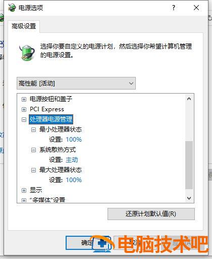 Win10专业版cpu降频如何关 windows降频 软件办公 第7张