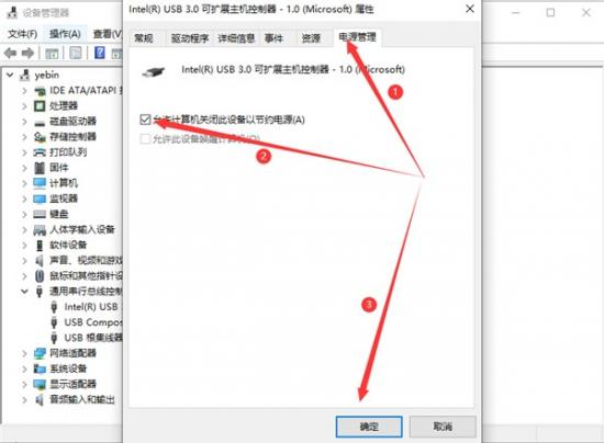 Win10如何解决usb供电不足 完美解决usb供电不足 软件办公 第4张