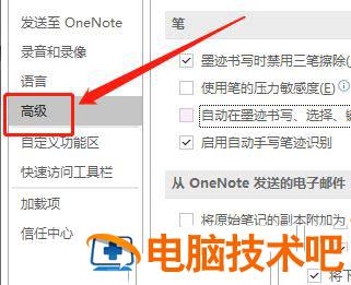 OneNote如何嵌入的文件单不单独发电子邮件 onenote怎么上传文件 软件办公 第4张