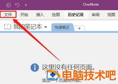 OneNote如何嵌入的文件单不单独发电子邮件 onenote怎么上传文件 软件办公 第2张