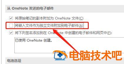 OneNote如何嵌入的文件单不单独发电子邮件 onenote怎么上传文件 软件办公 第5张