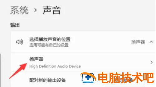 windows11杜比音效怎么开 win11杜比音效在哪 系统教程 第2张