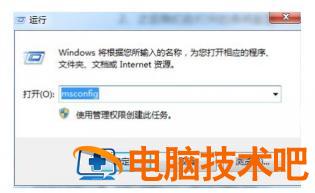 win7怎么进入安全模式 dellwin7怎么进入安全模式 系统教程 第2张