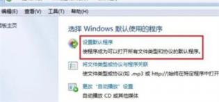 win7设置默认浏览器怎么设置 win7电脑浏览器怎么设置默认浏览器 系统教程 第3张