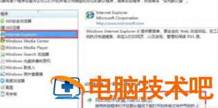 win7设置默认浏览器怎么设置 win7电脑浏览器怎么设置默认浏览器 系统教程 第4张