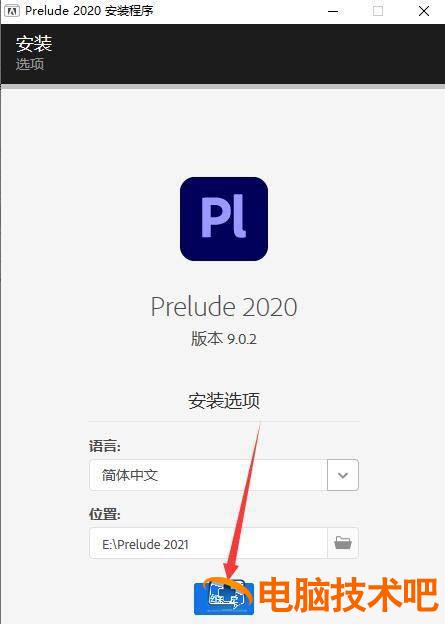 Prelude2020怎么安装 prezi安装 软件办公 第6张