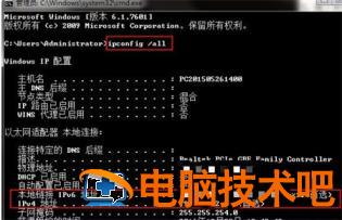 win7查看IP地址怎么查看 win7 查看ip地址 系统教程 第2张